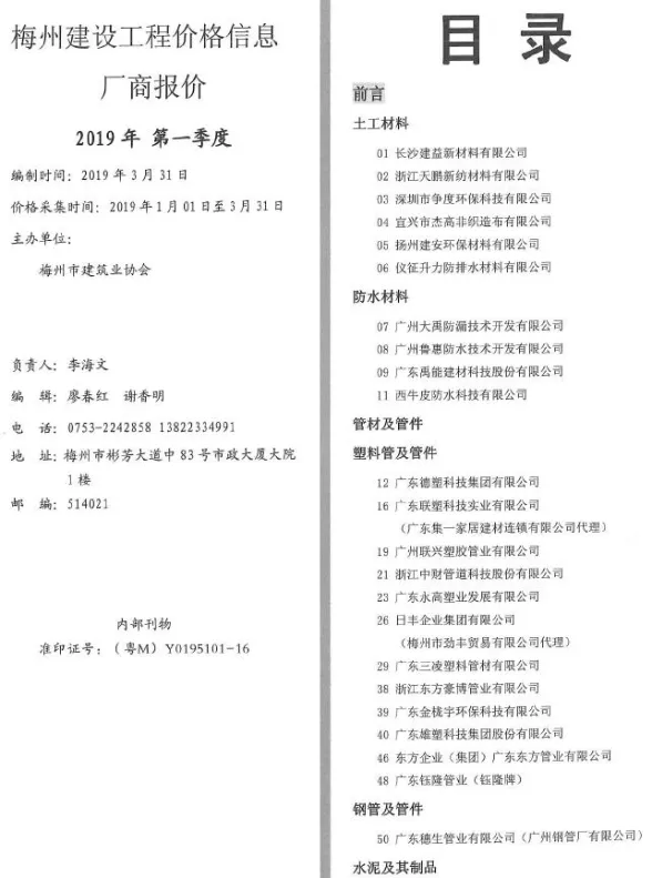 梅州市2019年1季度1、2、3月厂商报价）建材厂商建材造价信息PDF第一页