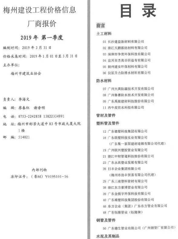 梅州2019年1季度1、2、3月厂商报价）投标造价信息