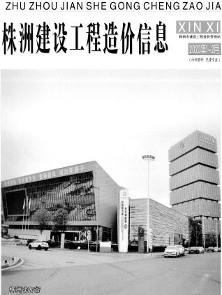 株洲市2023年1期1、2月造价信息
