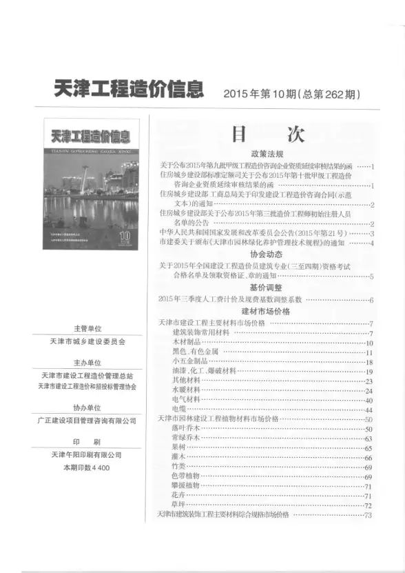 天津市2015年10月工程造价信息