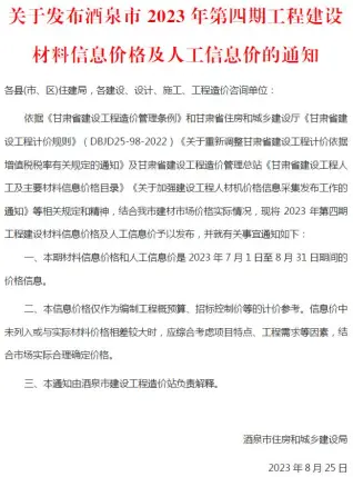 酒泉市2023年4期7、8月工程造价信息价PDF电子版