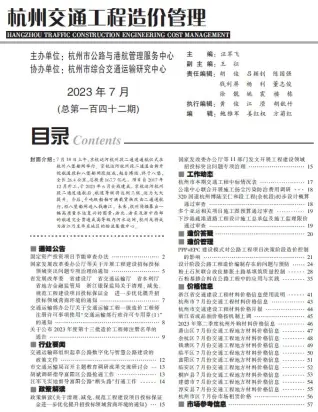 2023年杭州交通工程造价管理电子版