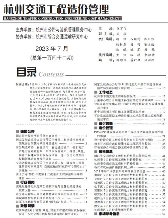 杭州市2023年7月交通建材价格依据