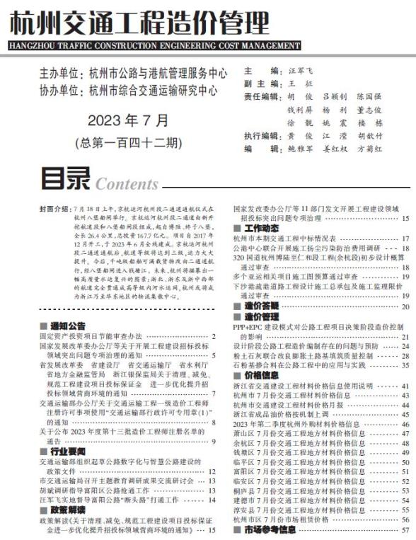 杭州市2023年7月交通建材造价信息