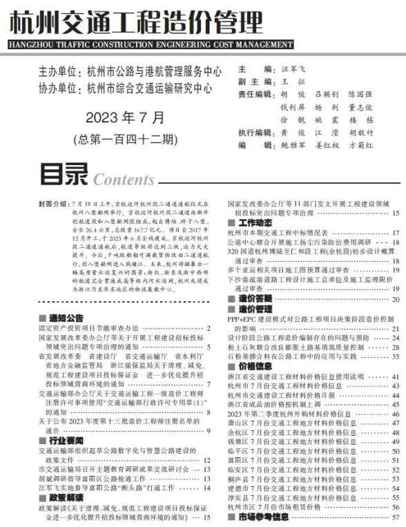 杭州市2023年7月交通投标造价信息