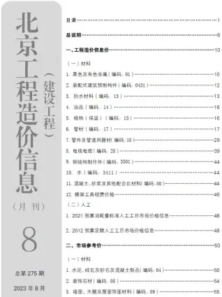 2023年北京建设工程造价信息