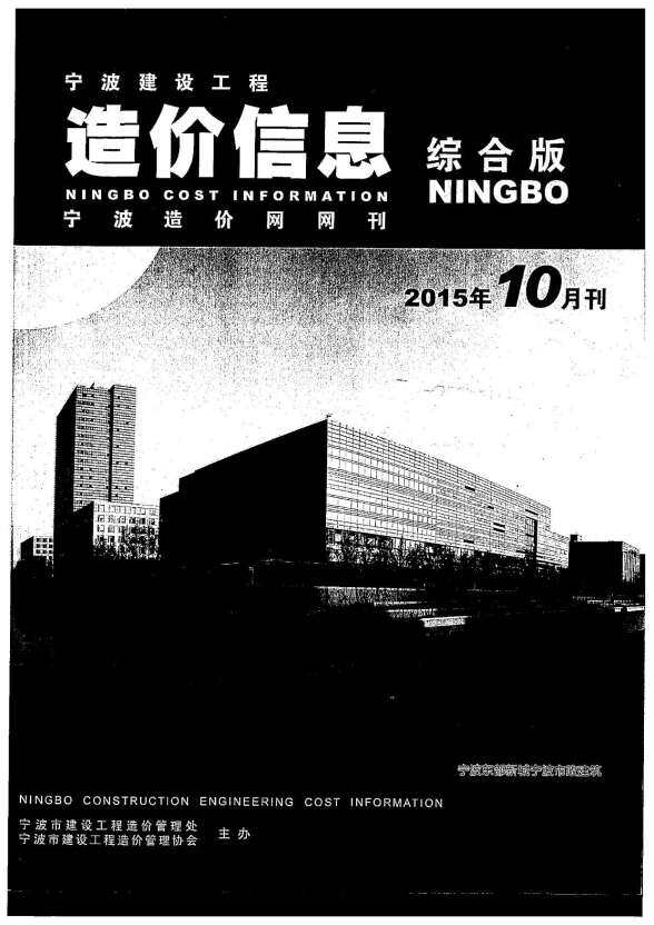 宁波市2015年10月建筑材料价