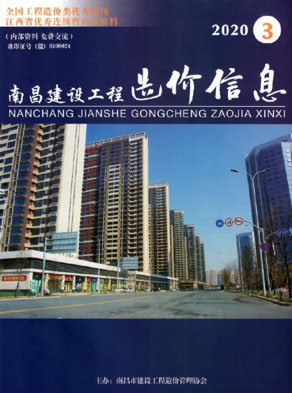 南昌市2020年3月建设工程造价信息封面