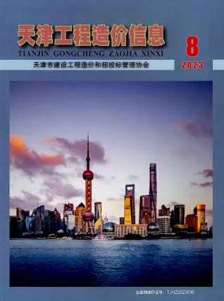 天津2023年8月含园林造价信息封面