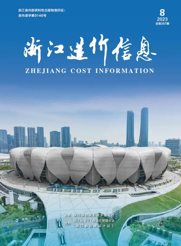 浙江省2023年8月建材指导价