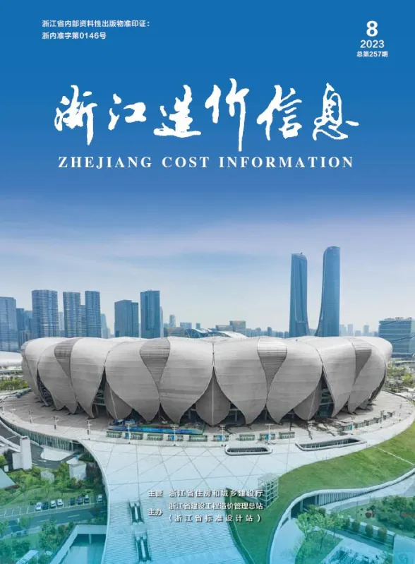 浙江省2023年8月建材造价信息PDF第一页