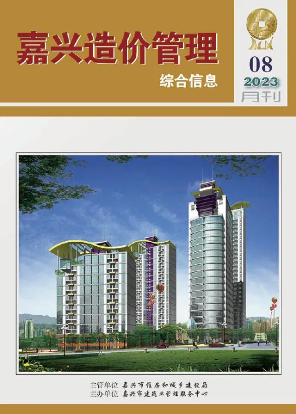 嘉兴市2023年8月造价管理综合信息封面