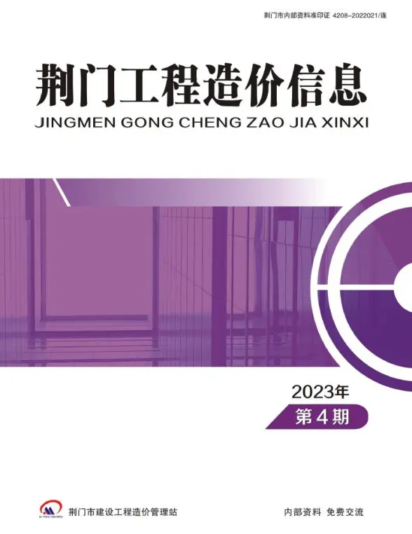 荆门市2023年4期7、8月造价信息