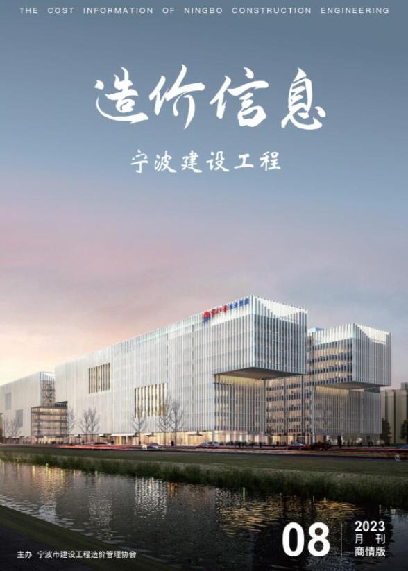 宁波市2023年8月建材商情建材预算价
