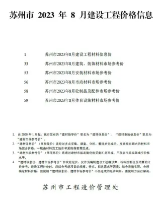 苏州市2023年8月造价信息pdf