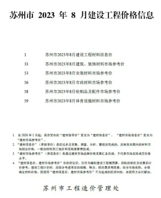 苏州市2023年8月造价信息pdf