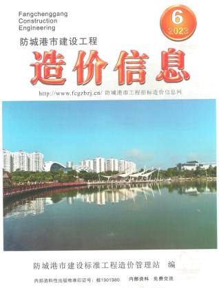 防城港2023年6月造价信息