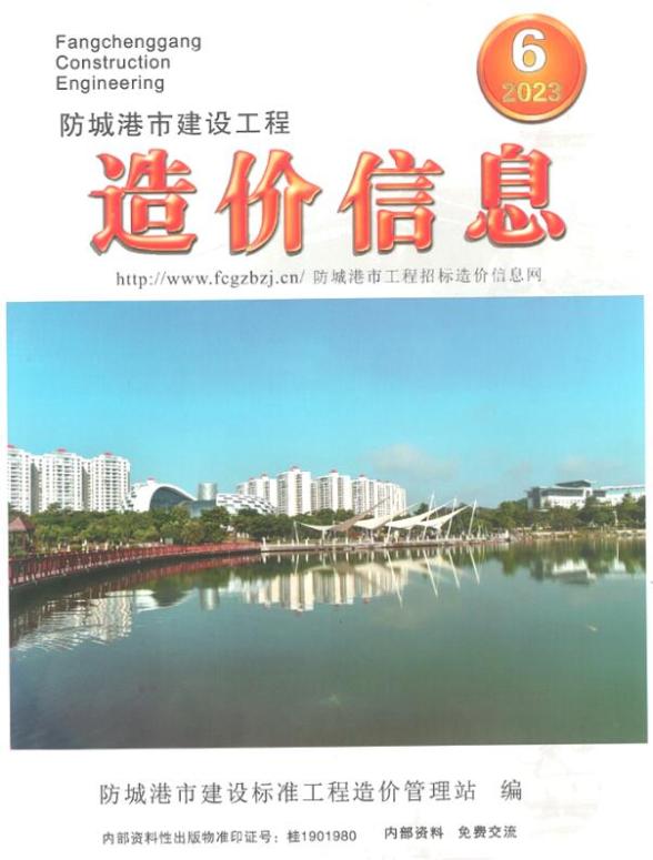 防城港市2023年6月材料指导价