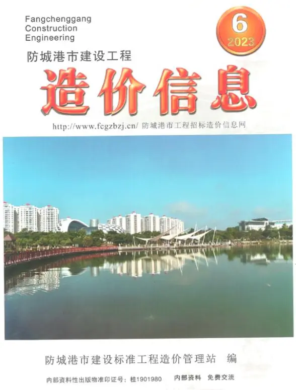 防城港市2023年6月招标造价信息