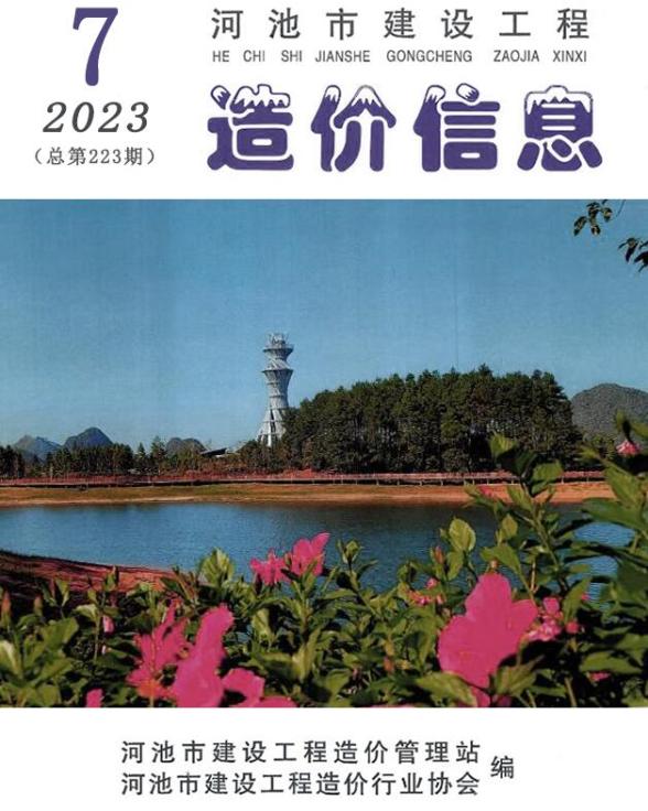 河池市2023年7月造价信息