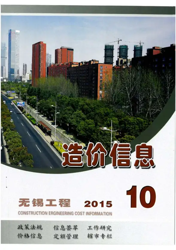 无锡市2015年10月材料造价信息