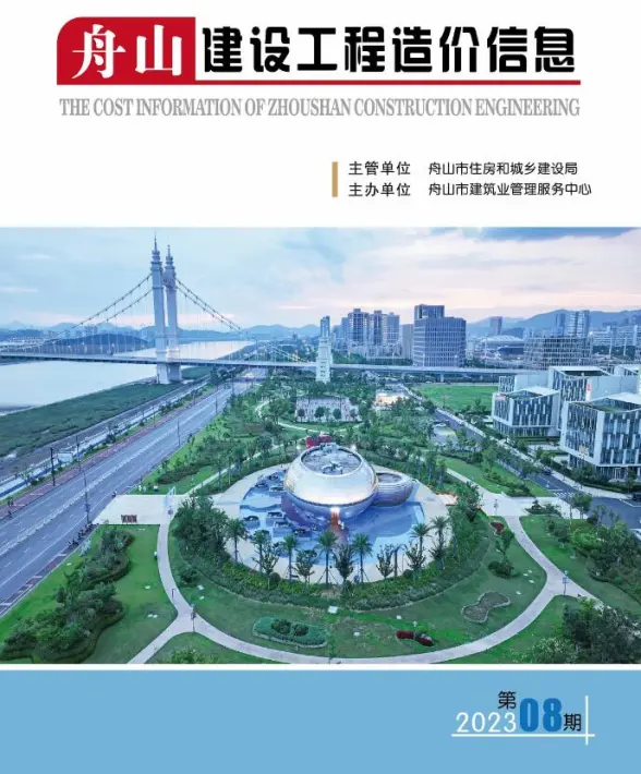 舟山市2023年8月工程造价信息