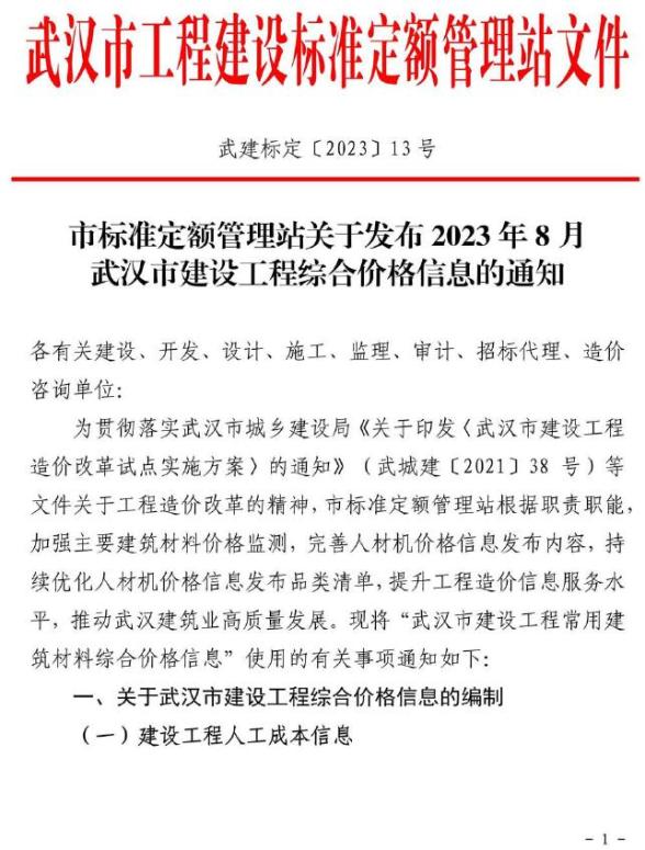 武汉市2023年8月预算造价信息