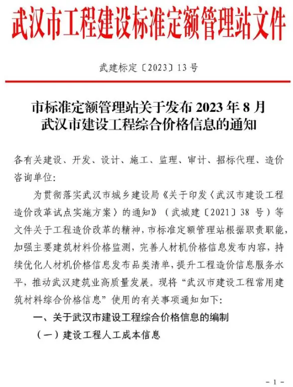 武汉市2023年8月结算造价信息