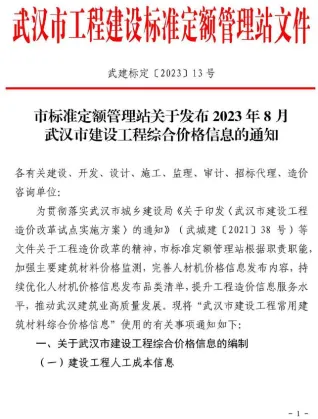 武汉市造价信息2023年8月详解首图(建材价格汇编)