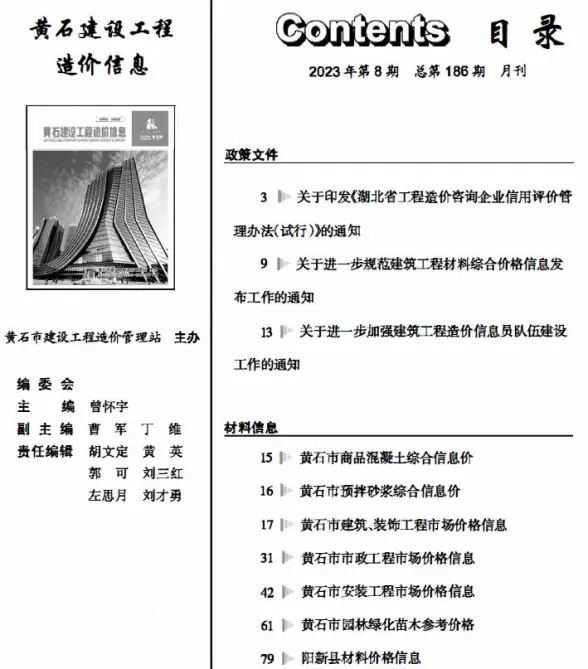 黄石市2023年8月结算造价信息