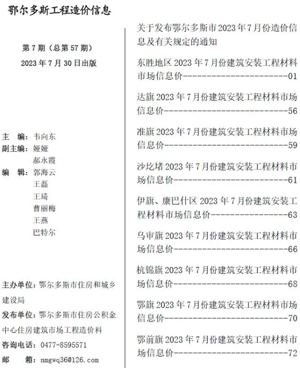 鄂尔多斯2023年7月工程信息价