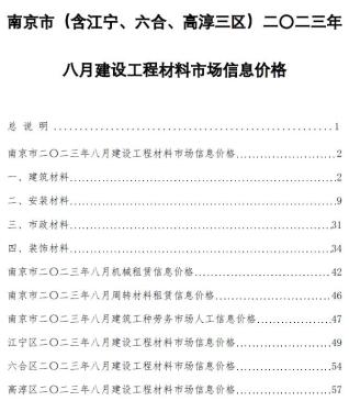南京2023年8月造价信息