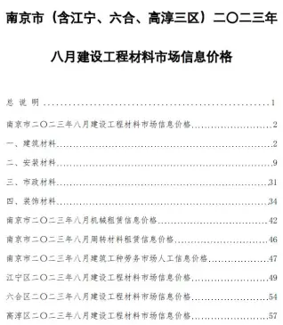 南京市2023年8月造价信息pdf