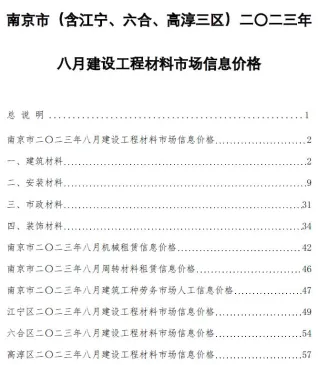 南京市2023年8月造价信息pdf