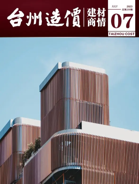 台州市2023年7月建材商情投标造价信息