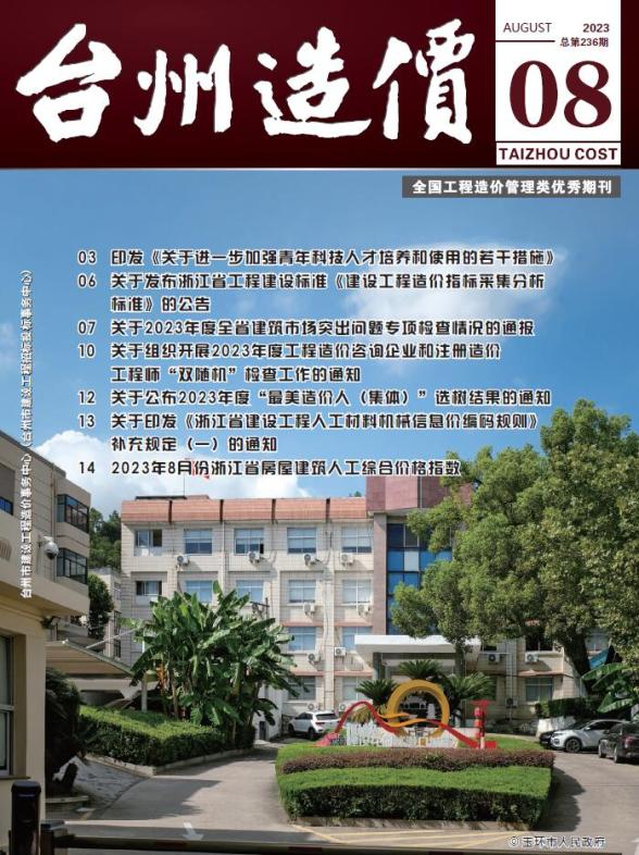 台州市2023年8月建设造价信息