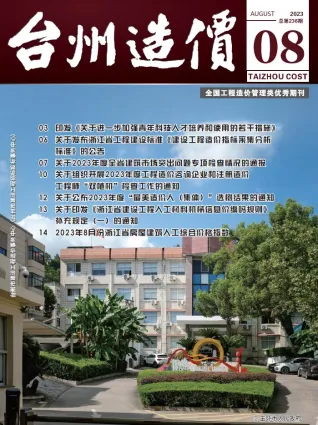 台州市2023年8月造价信息覆盖面首图