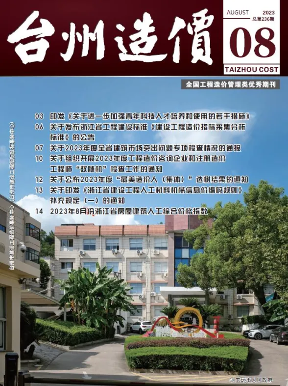 台州市2023年8月建材造价信息PDF第一页