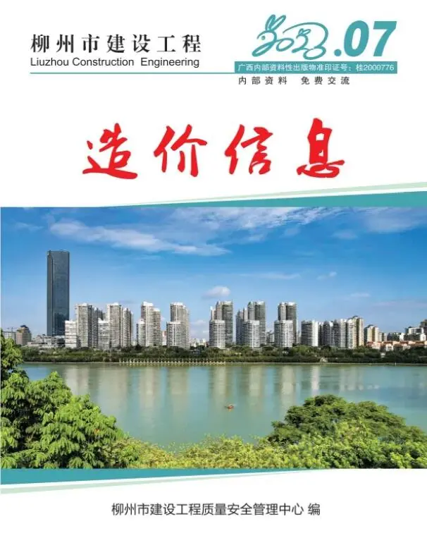 2023年7月柳州市建设工程造价信息