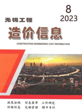无锡2023年8月造价信息