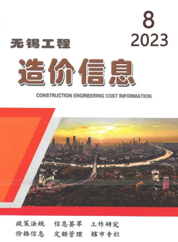 无锡市2023年8月招标造价信息