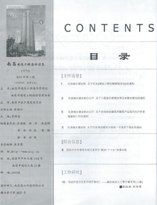 南昌2016年1期造价信息