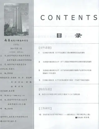 南昌2016年第1期工程造价信息价PDF电子版
