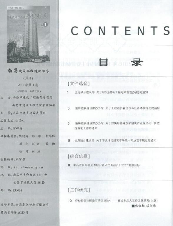 南昌市2016年1期建材价格信息