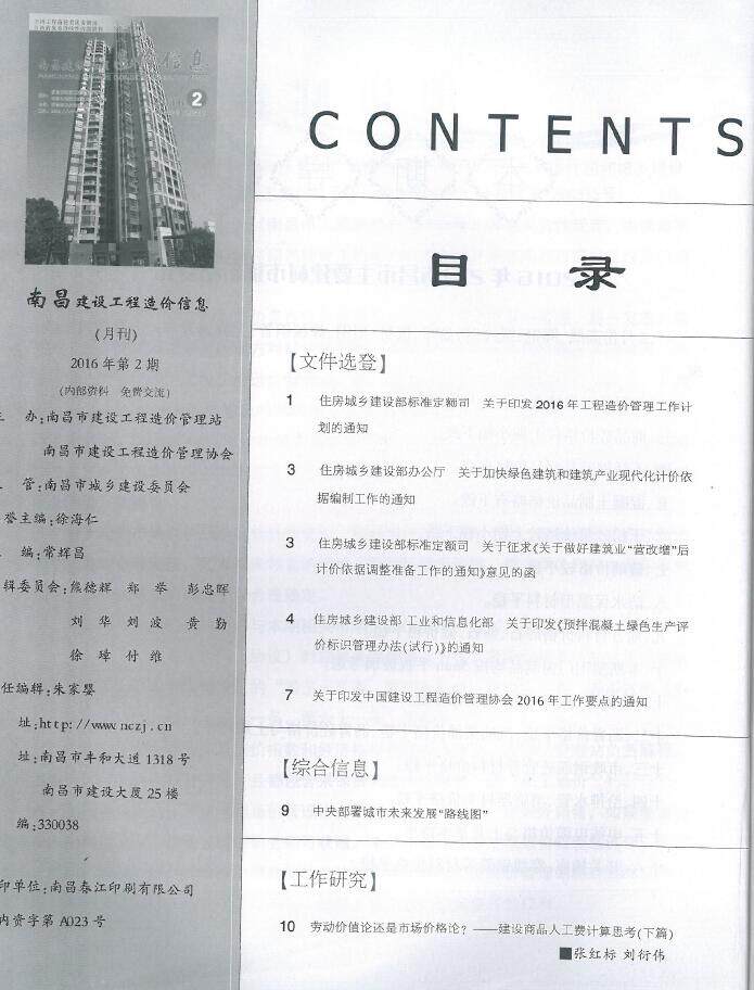 南昌市2016年2月造价信息期刊PDF扫描件
