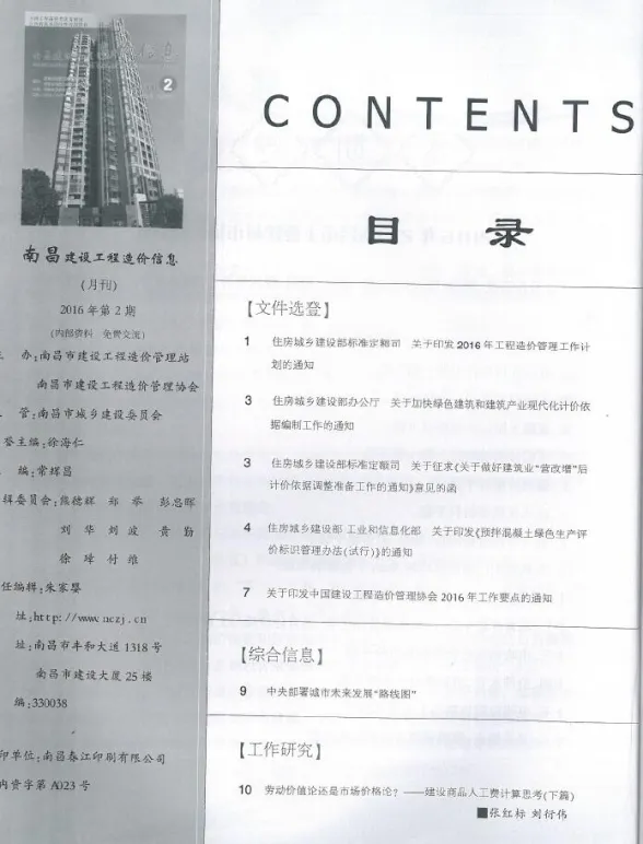 南昌市2016年2月建设工程造价信息封面