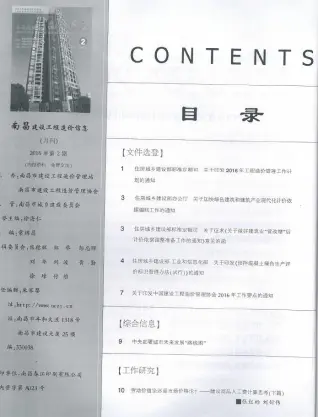 南昌2016年第2期工程造价信息价PDF电子版
