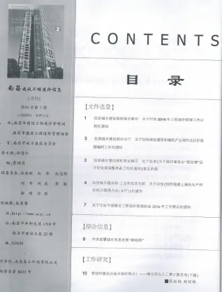 南昌市2016年2期造价信息详解首图