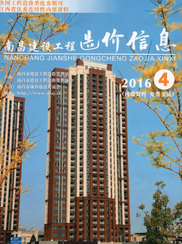 南昌市2016年4月建设工程造价信息封面