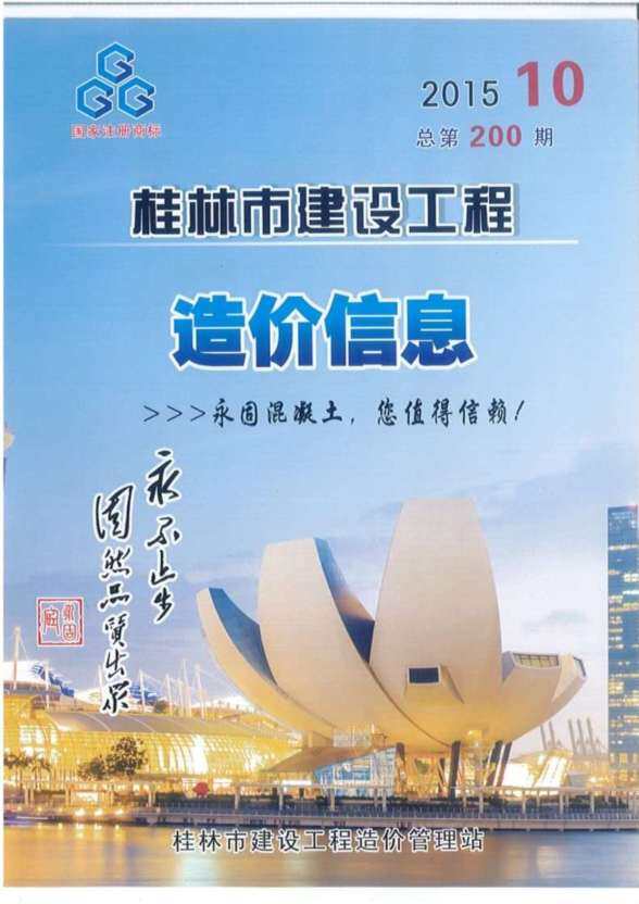 桂林市2015年10月工程材料信息